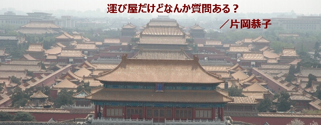 2014年、新年一発目は中国だった。初めての南京にもやはり青空はなかった。上海、広州、香港、成都、福州、天津、大連、北京。中国の都市には片っぱしから飛んでいるが、どの街の空もいつも白い。日中、快晴であっても霧がかかったよ...