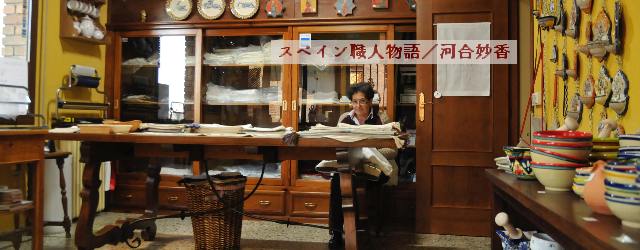 夏のある週末の爽やかな朝、チリンと、メッセージの着信があり、見ると、エミコさんからでした。この連載の、ダマスキナードの回(6回,7回,8回)に登場してくれた、金や銀の糸を扱う職人的アーティストです。九州に伝わる伝統工芸・...