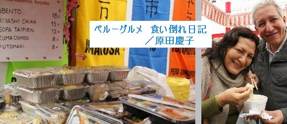 第6回（最終回）Festival Gastronómico Japonés／ニッポングルメ祭り