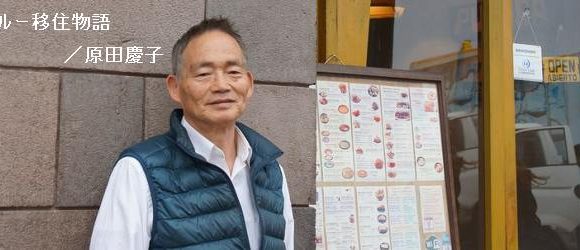 第15回　鈴木健夫－ペルー伝統の味を守り続ける日本人シェフ　前編